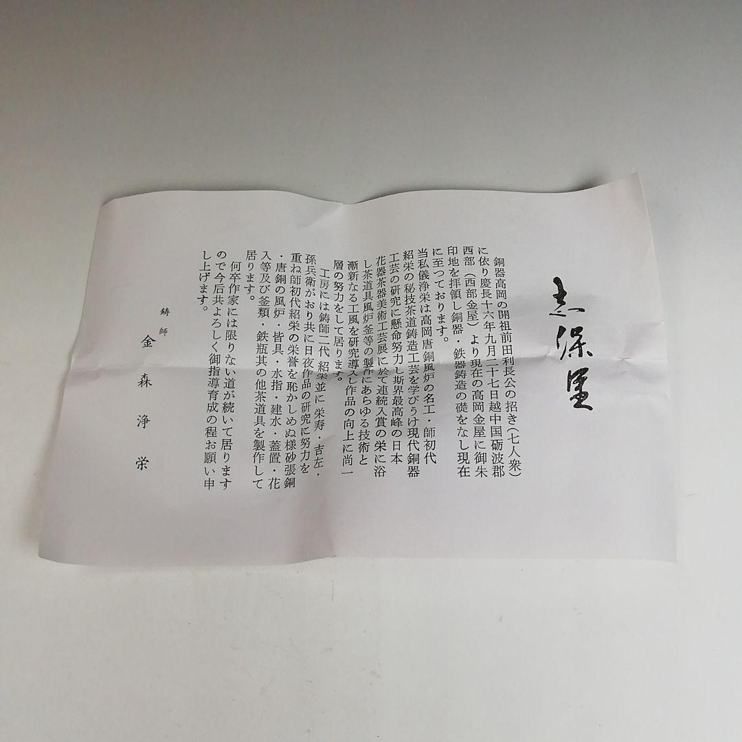 Ｔ７８８　花入　『唐銅花入』『曽呂利』『鋳師　金森浄栄 造』　共箱　茶道具　花器