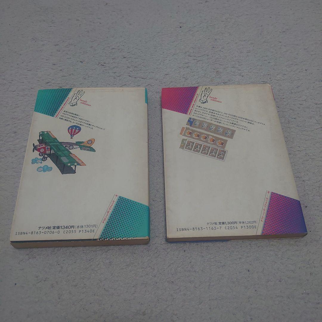 NEC PC-98の技術本5点セット【〜1/31】