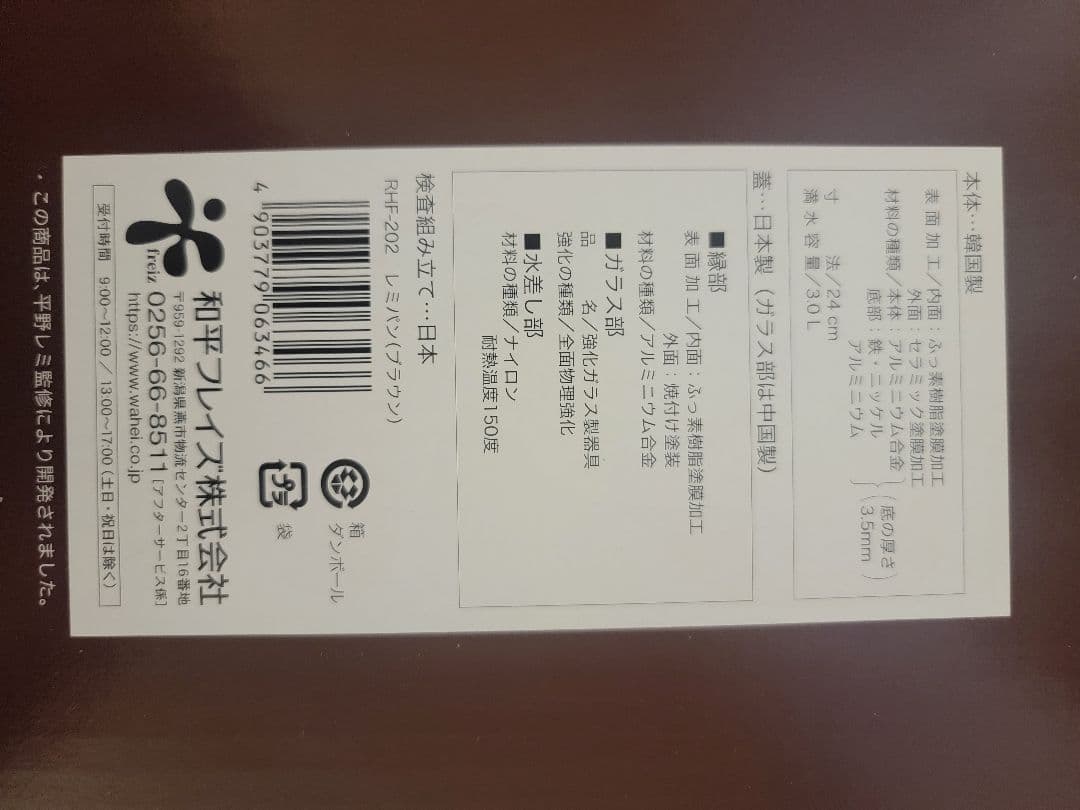 レミパン 約24cm 日本製 フライパン