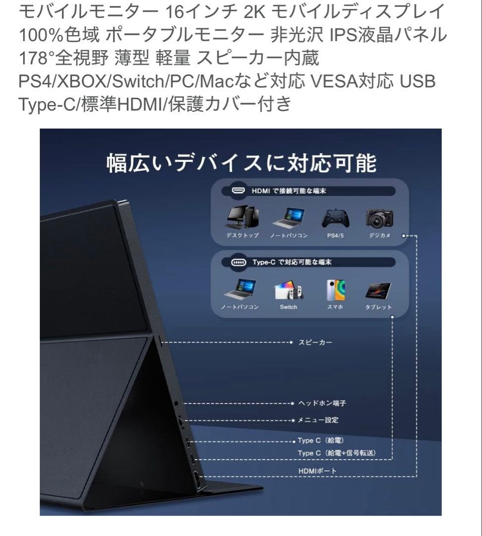 16インチ 2K モバイルモニター　 UPERFECT