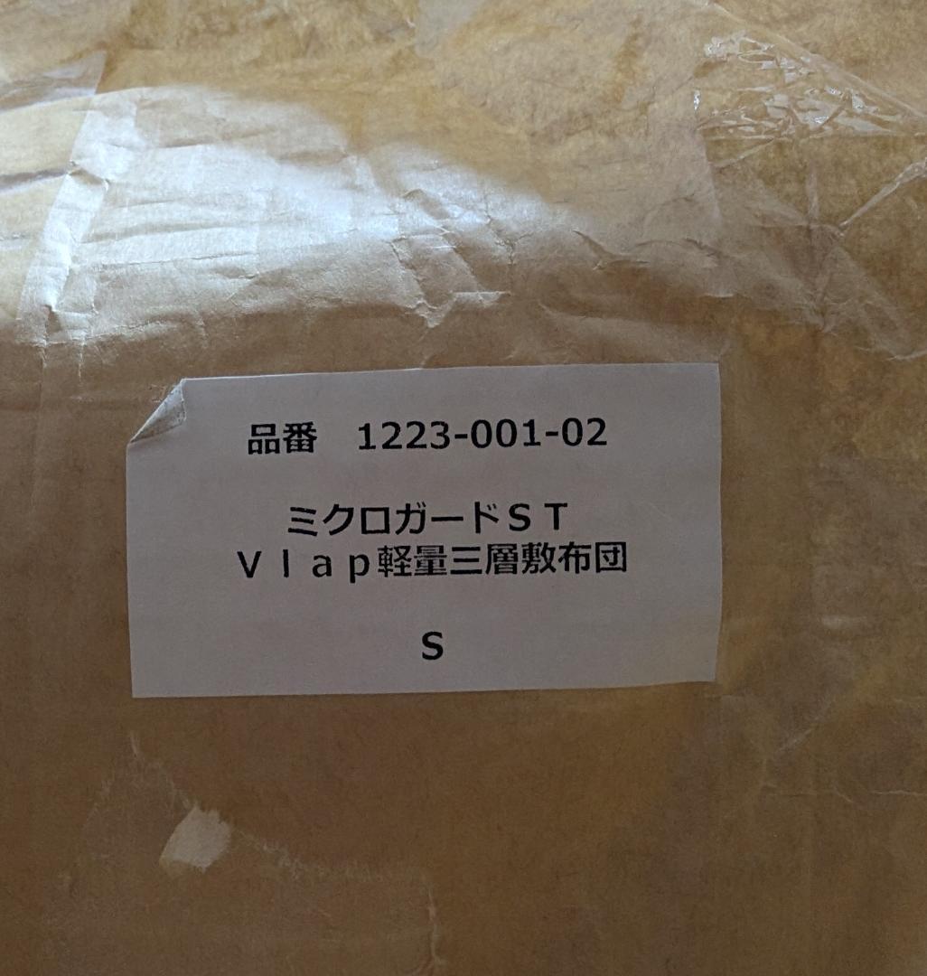 【コスモス様】ミクロガード スタンダード 敷布団 シングル x 2点