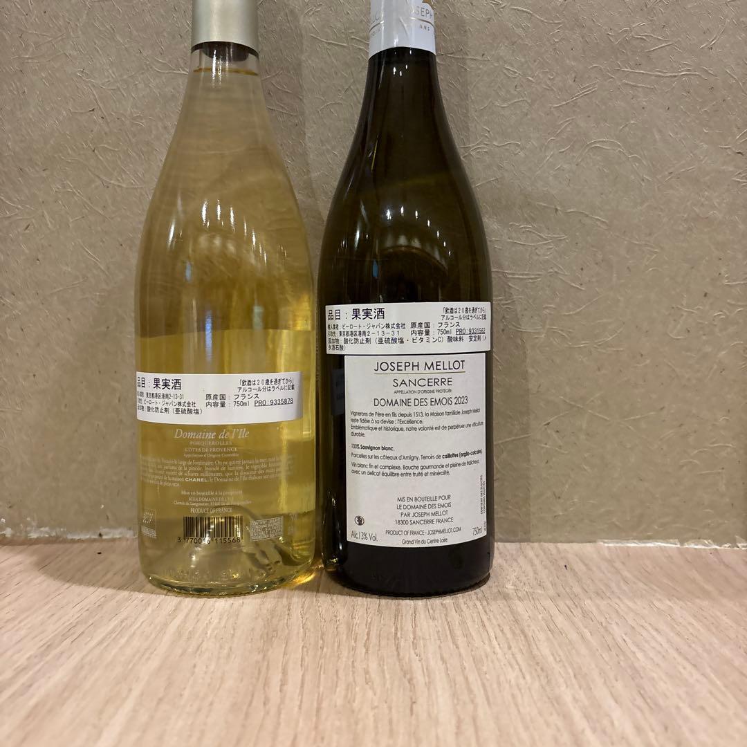 白ワイン　フランス　辛口　2本セット