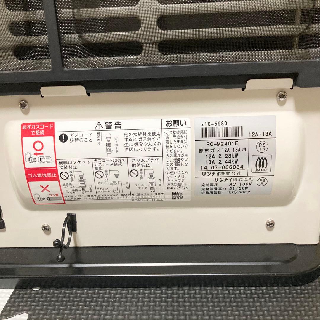 リンナイ RC-M2401E ガスファンヒーター 2mホース付き 都市ガス用