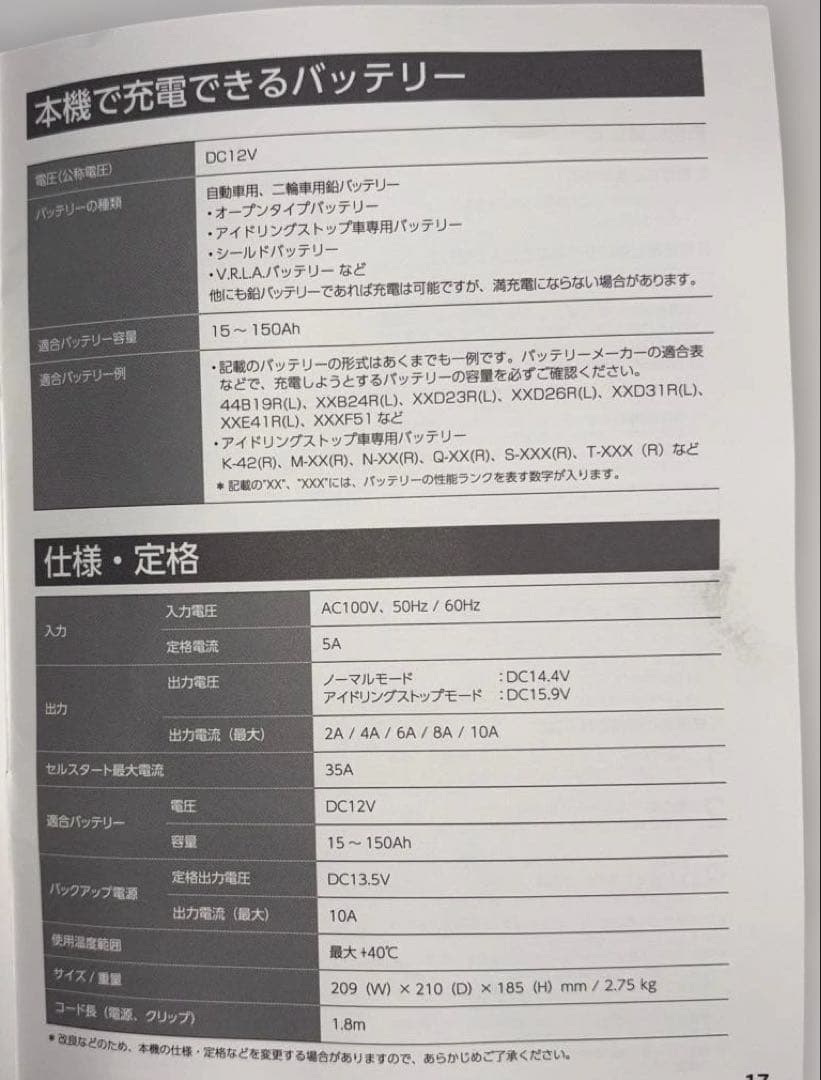 バッテリー充電器 12V セルスター