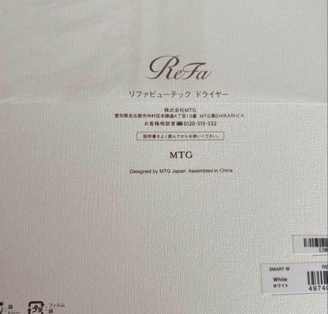 新品未使用　リファビューテックドライヤースマートダブル