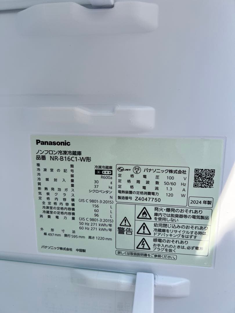 A804①♦️2024年製✨Panasonic冷蔵庫156L♦️配送設置可