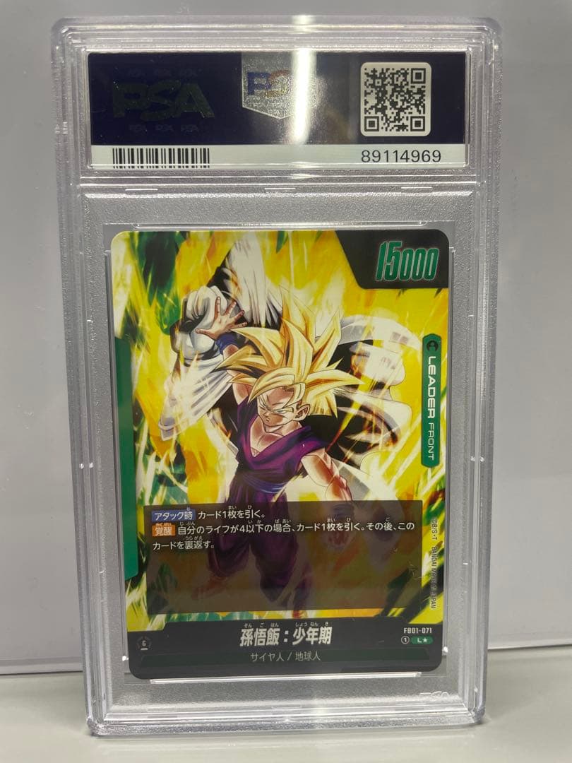 覚醒の鼓動 FB01-071 リーダーパラレル 孫悟飯少年期 PSA10