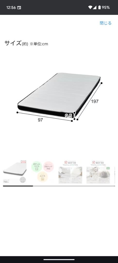 二段ベッド用　マットレス　シングル スプリングマットレス