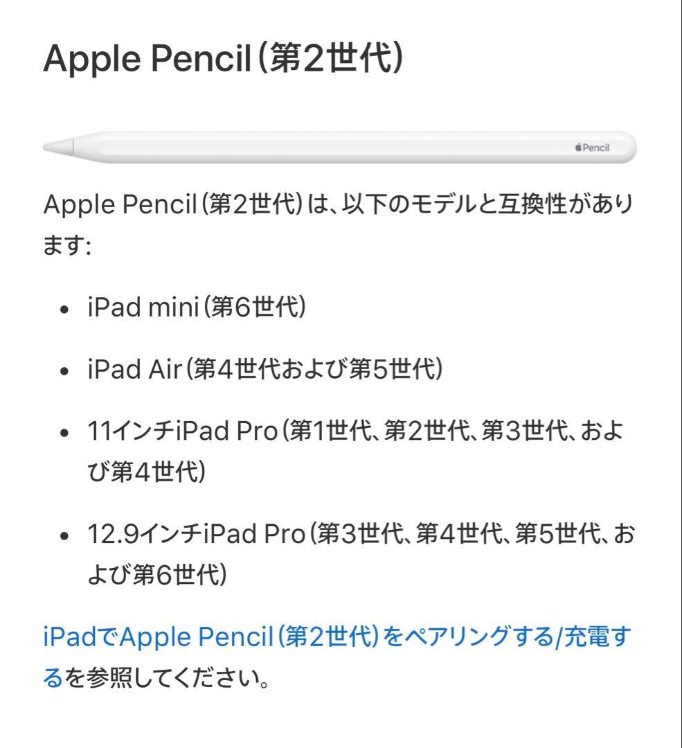 Apple Pencil 第2世代 ホワイト　新品未使用