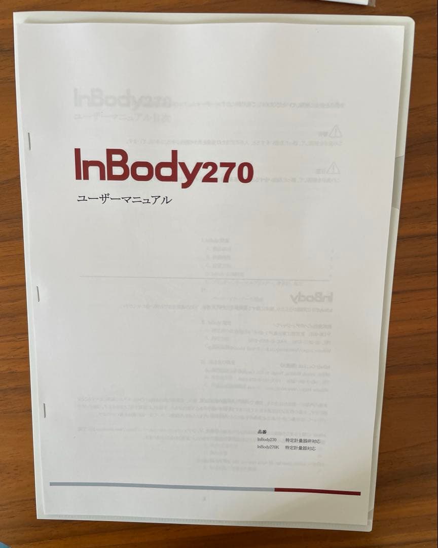 インボディー InBody 270