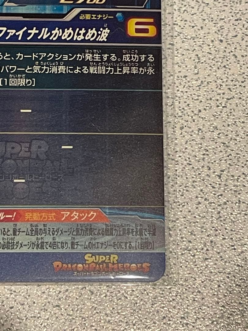 K*E様 ドラゴンボールヒーローズ UGM4-SEC LCベジット【美品】