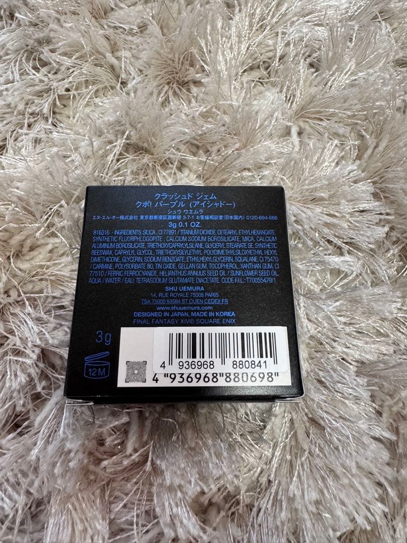 シュウウエムラ クラッシュド ジェム クポ！パープル⸜❤︎⸝‍