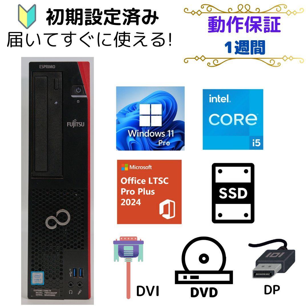 すぐに使用できる! デスクトップPC Windows11Pro FUJITSU