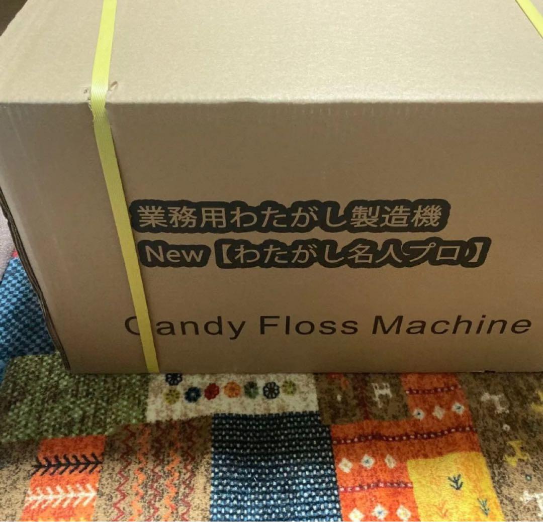 【新品未使用品】NEW わたがし名人プロ 業務用わたがし機 取扱説明書付き