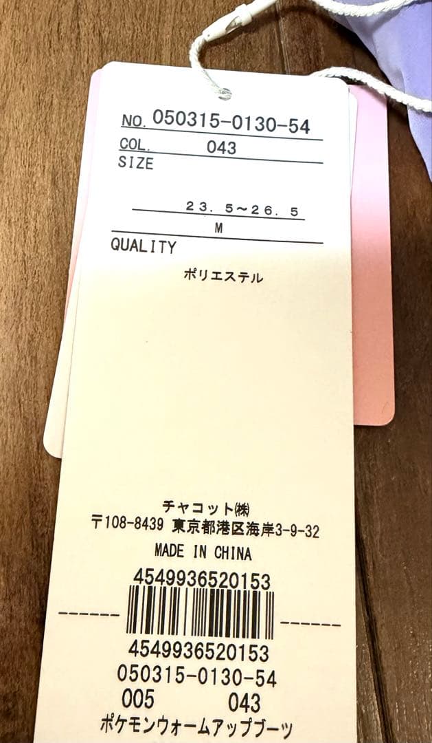 チャコット×ポケモンコラボ　ポケモンウォームアップブーツ　ニンフィア　ピンク