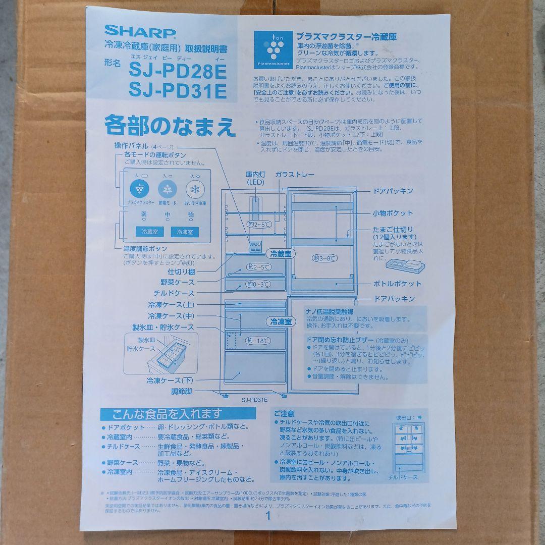 送料込み☆SHARP【冷凍冷蔵庫 2019年製 右開き ブラウン】