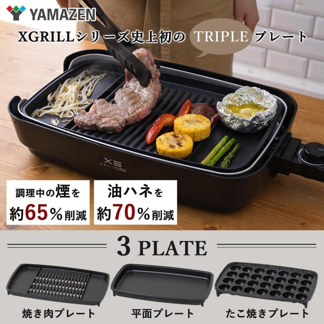 [山善] 焼き肉グリル 煙約65%カット YHP-TX130(B)