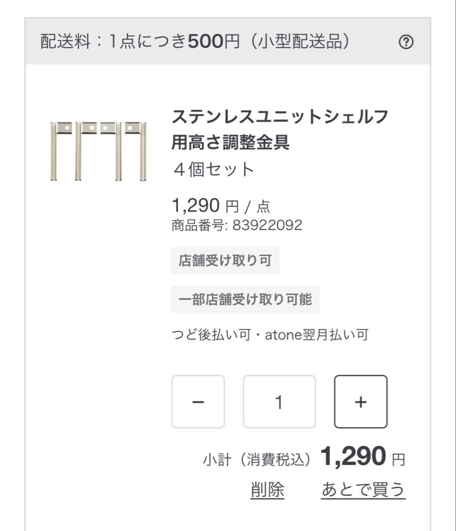 s*b様 無印良品ステンレスユニットシェルフ84cm★ダークグレー×ウォールナッ