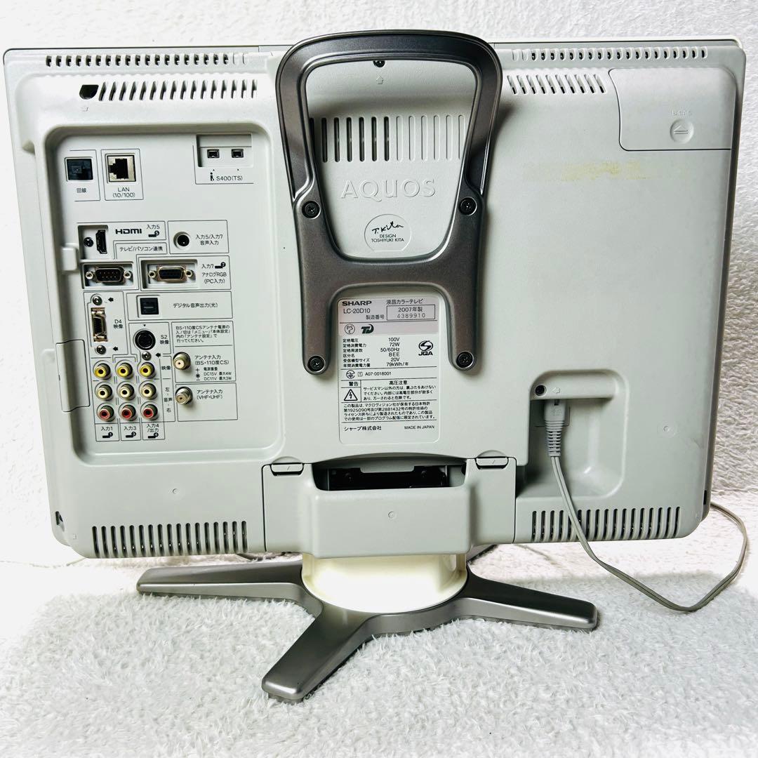 【ネット動画視聴可能✨】シャープ AQUOS 20インチテレビ LC-20D10