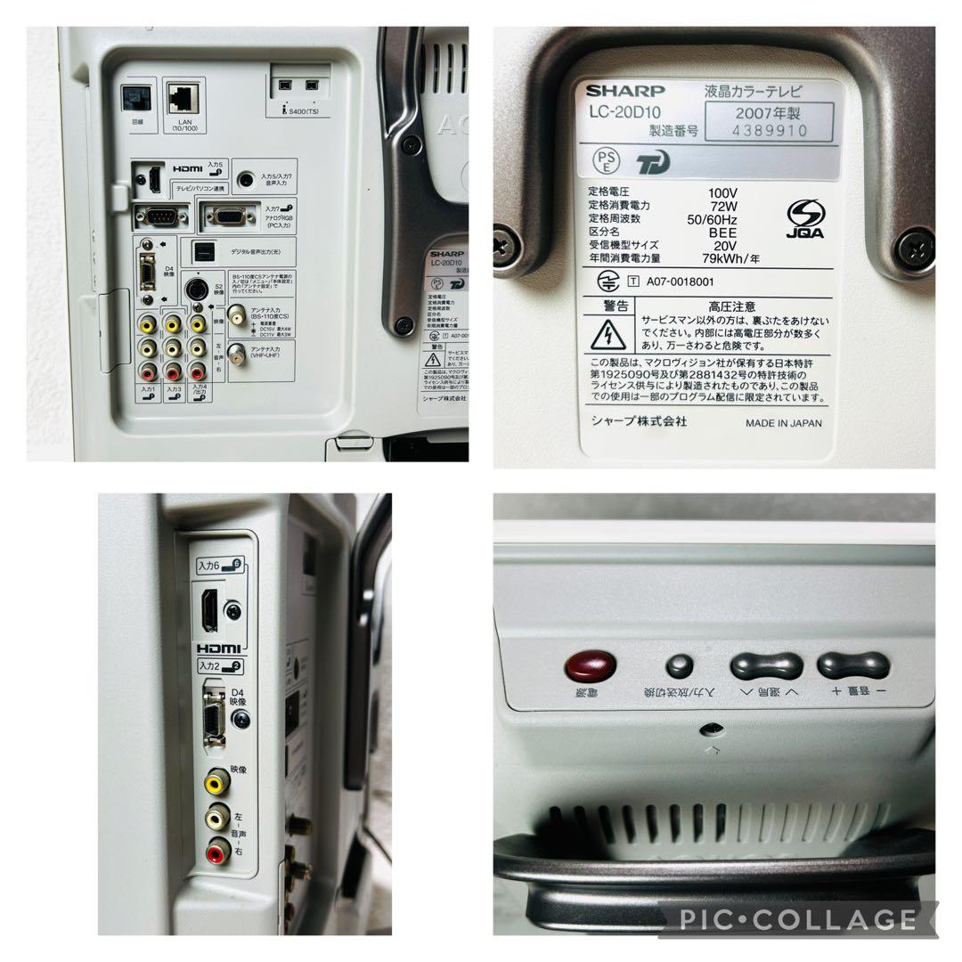 【ネット動画視聴可能✨】シャープ AQUOS 20インチテレビ LC-20D10