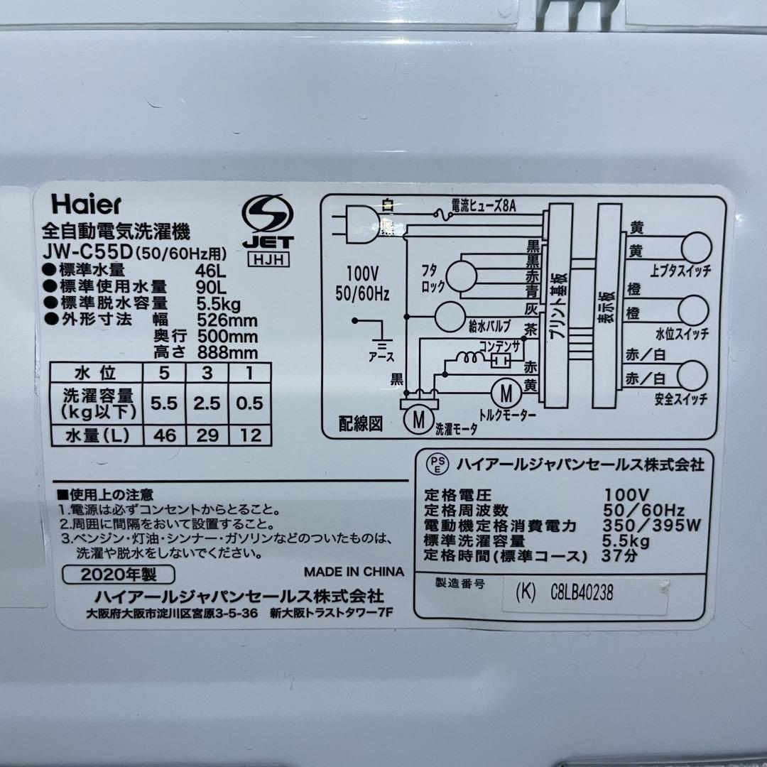 2805 配送設置無料 Haier 冷蔵庫・洗濯機セット 130L 5.5kg