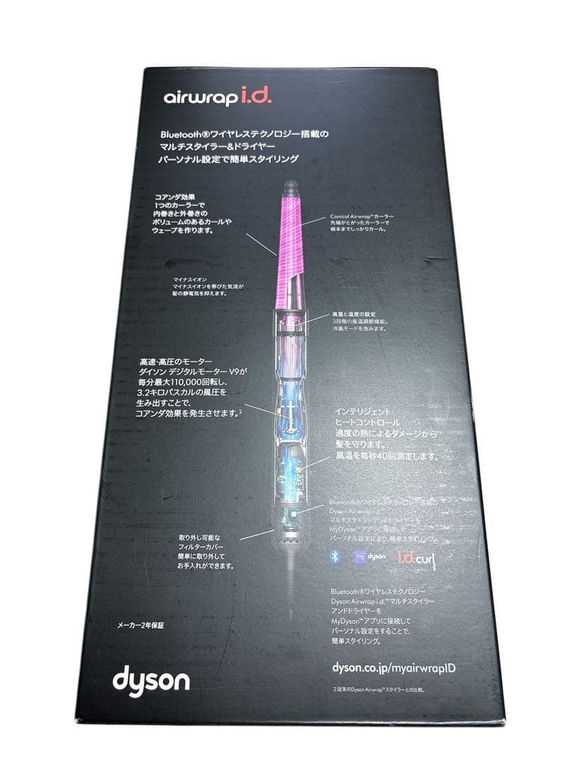 Dyson Airwrap i.d. (id) マルチスタイラー &ドライヤー