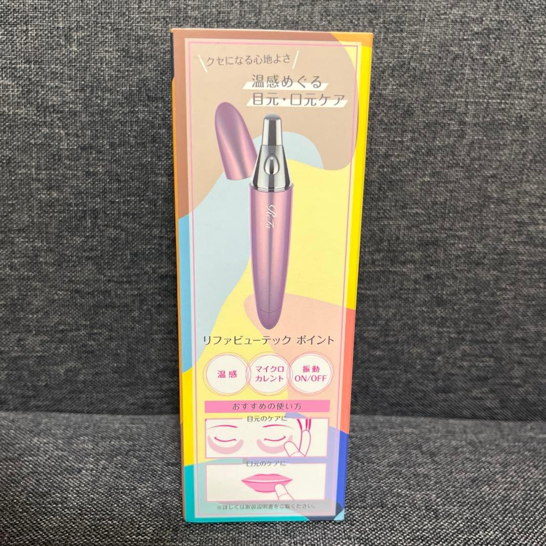 ReFa リファビューティック ポイント