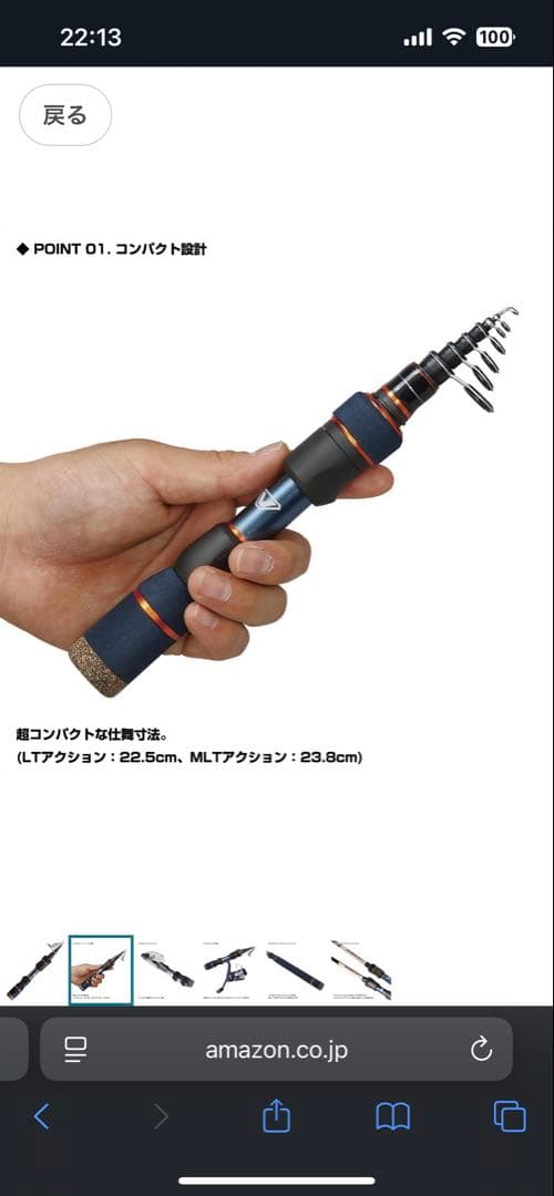 Tele Shorty SE 55LT コンパクト釣り竿