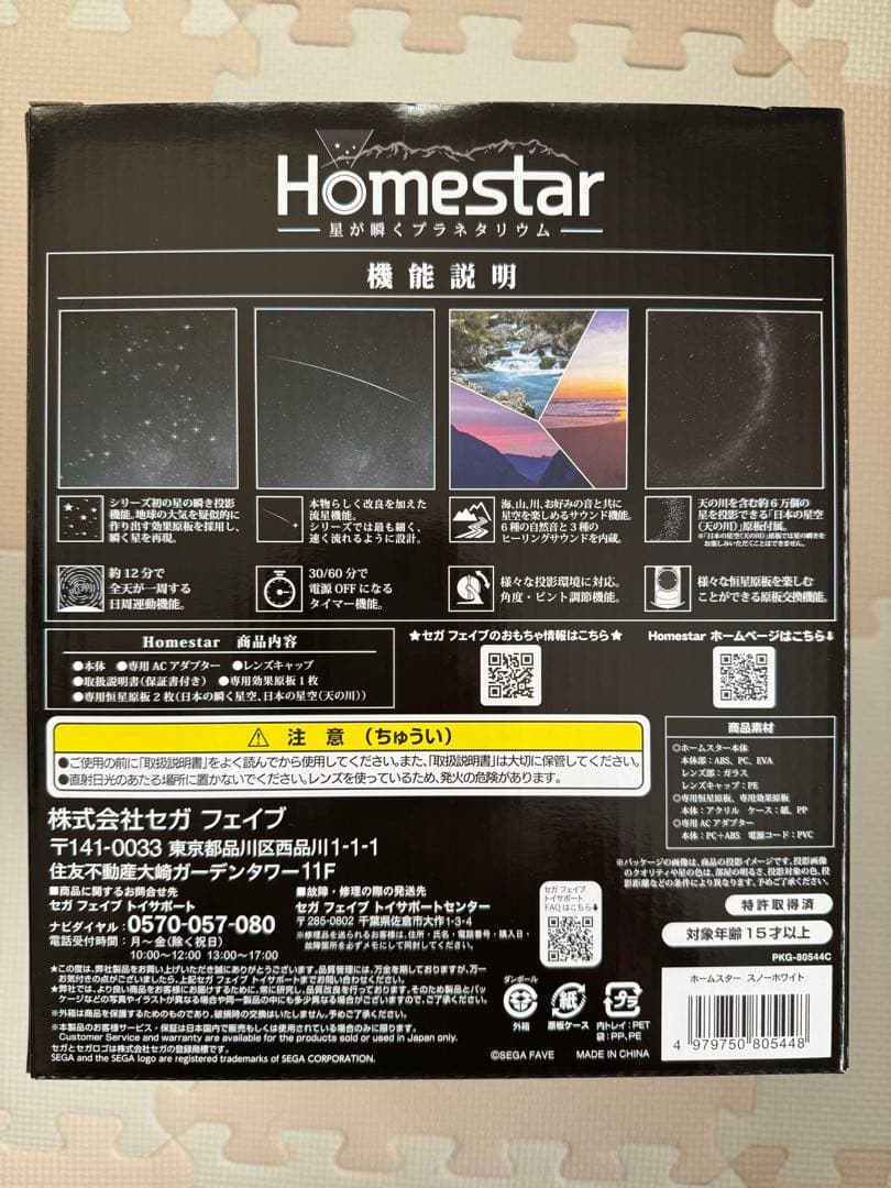 【新品未開封】star（ホームスター） 家庭用プラネタリウム