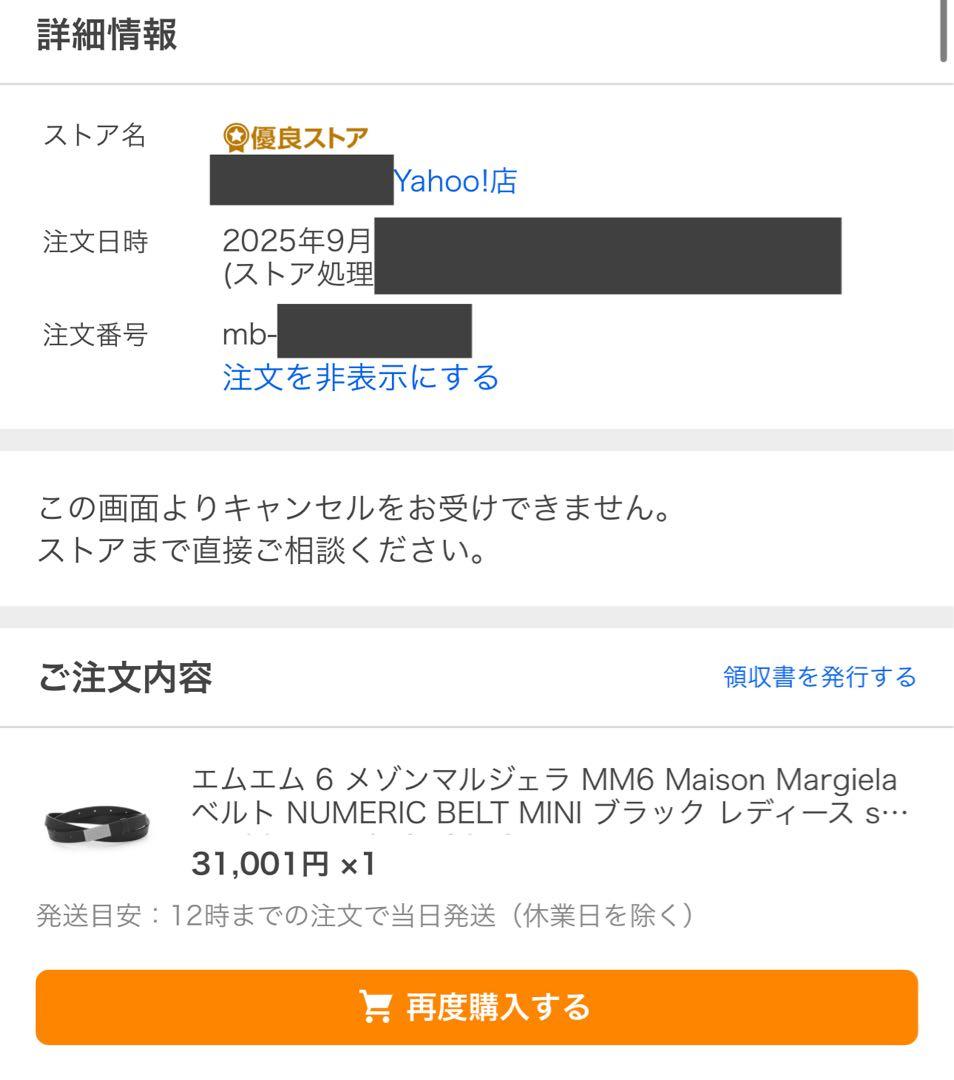 MM6 Maison Margiela ナローベルト　ブラック