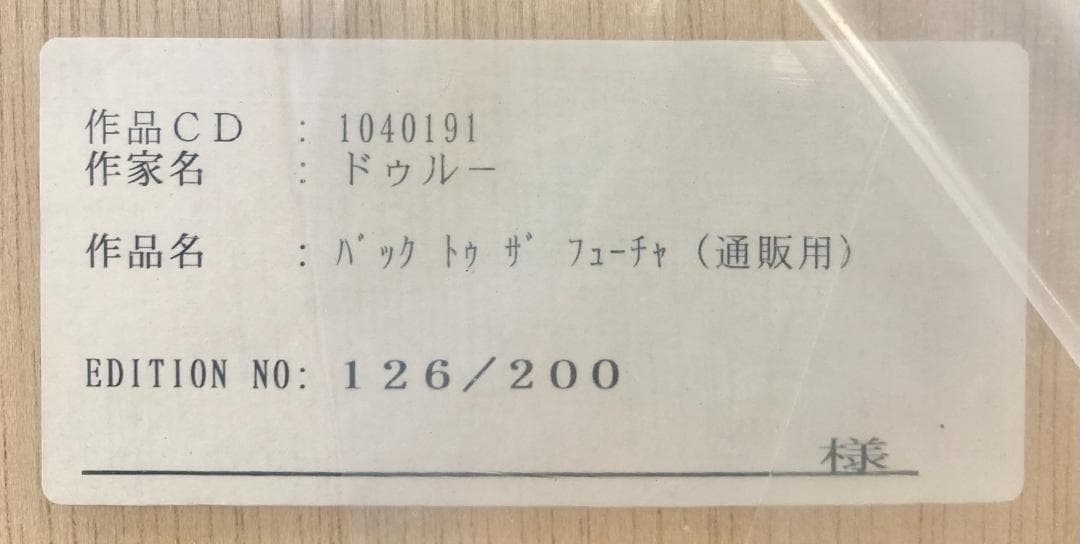 ★証明書・直筆サイン★ドゥルー ストゥルーザン バックトゥザフューチャーモノクロ