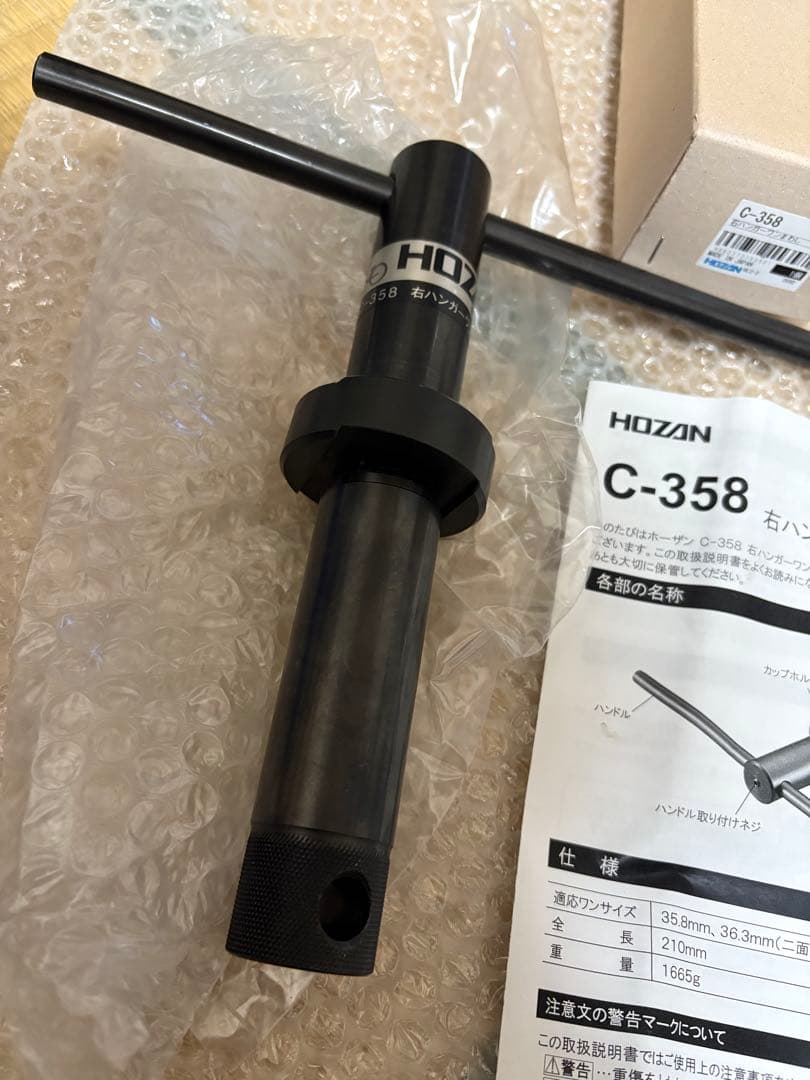 HOZAN C-358 右ハンガーワン回し 使用1回のみ右ワン外しの最終兵器