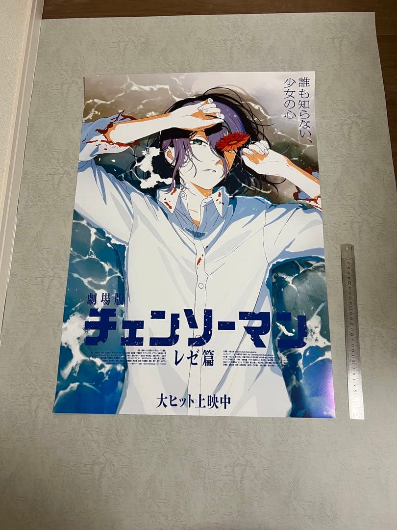 昌*様 劇場版チェンソーマン レゼ篇 ポスターB2