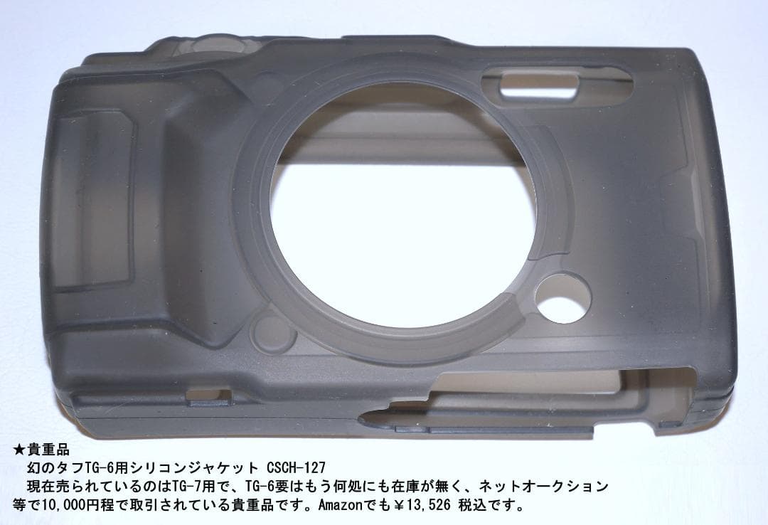 美品 潜水 OLYMPUS TG-6 Tough 耐水シリコンカバー 専用ポーチ