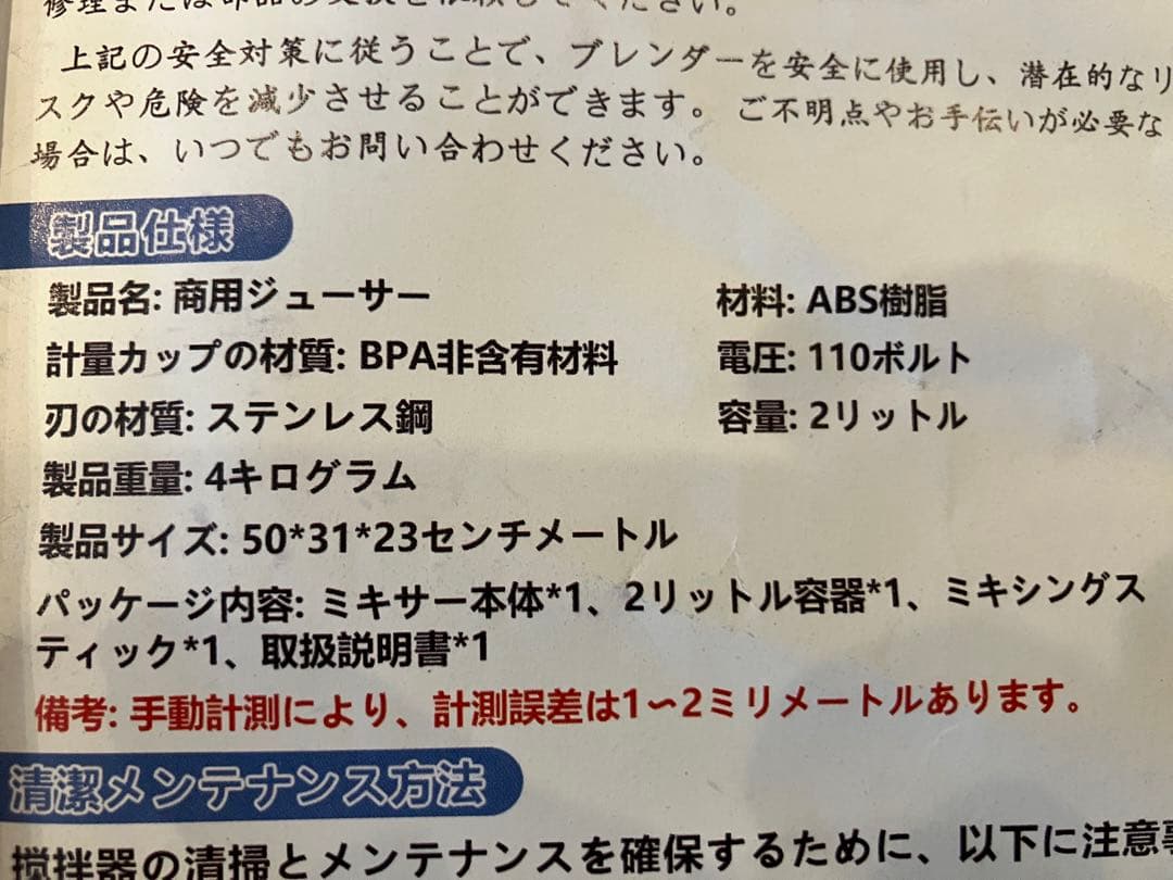 業務用ミキサー　HS-200D