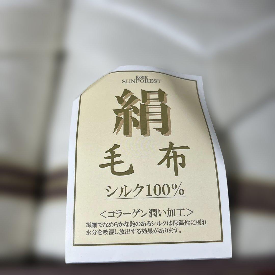 未使用　シルク100% 綿毛布　林タオル　SUNFOREST KOBE 2枚組