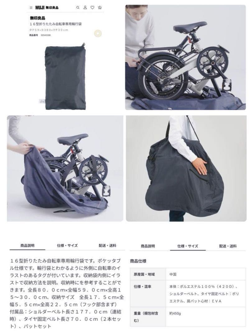 無印良品 16型 折りたたみ自転車(輪行袋付き)
