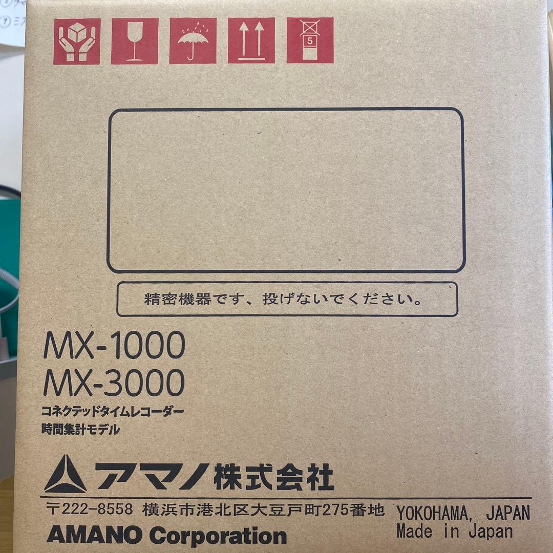 コネクテッドタイムレコーダー　 MX-1000 MX-3000 アマノ株式会社