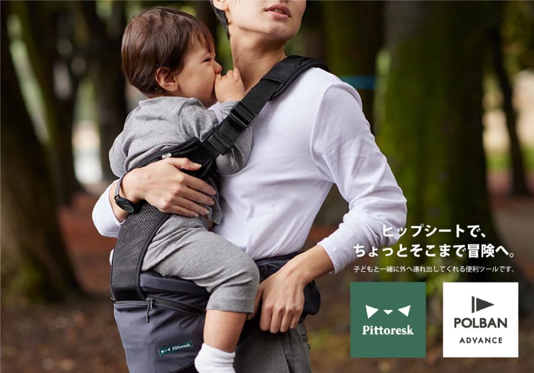 POLBAN advance ヒップシート シングルショルダーセット