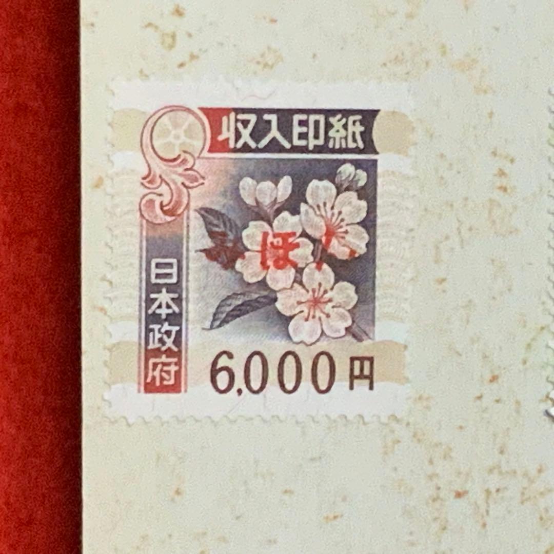 2099珍品！希少！入手困難！【高額収入印紙みほん13枚】見本販促非売品使用不可