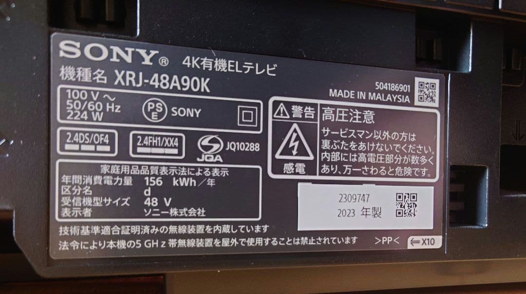 有機EL SONY BRAVIA XR OLED A90K 48V型