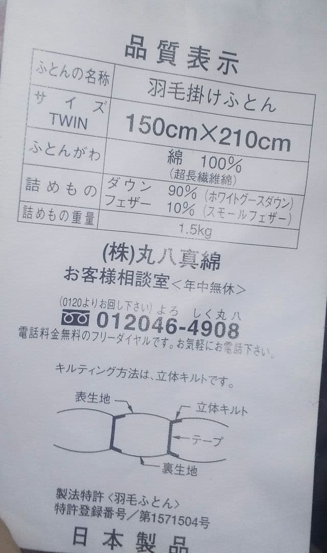 ゆみゆみ ㈱丸八真綿 高級羽毛掛け布団 maruhatiホワイトグースダウ