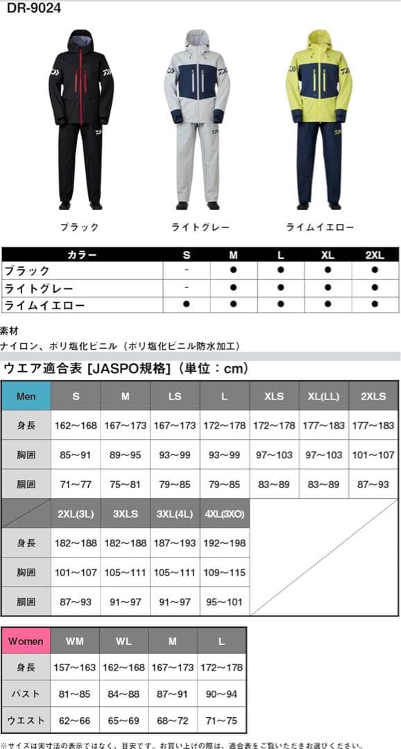 ダイワ DAIWA DR-9024 PVCオーシャンレインスーツ 24年モデル
