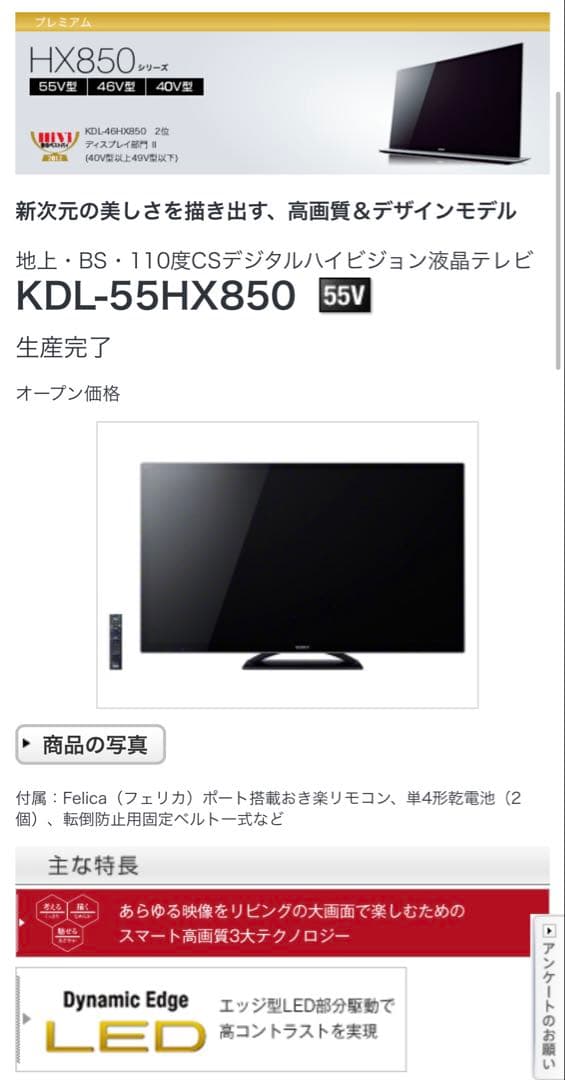 SONY★BRAVIA★KDL-55HX850★液晶テレビ★リモコン等付属品完備