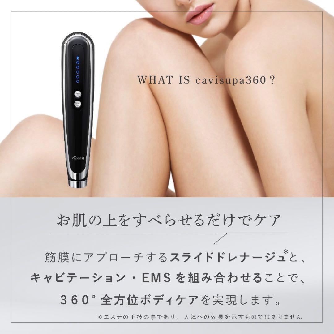 YA-MAN キャビスパ360 美容器