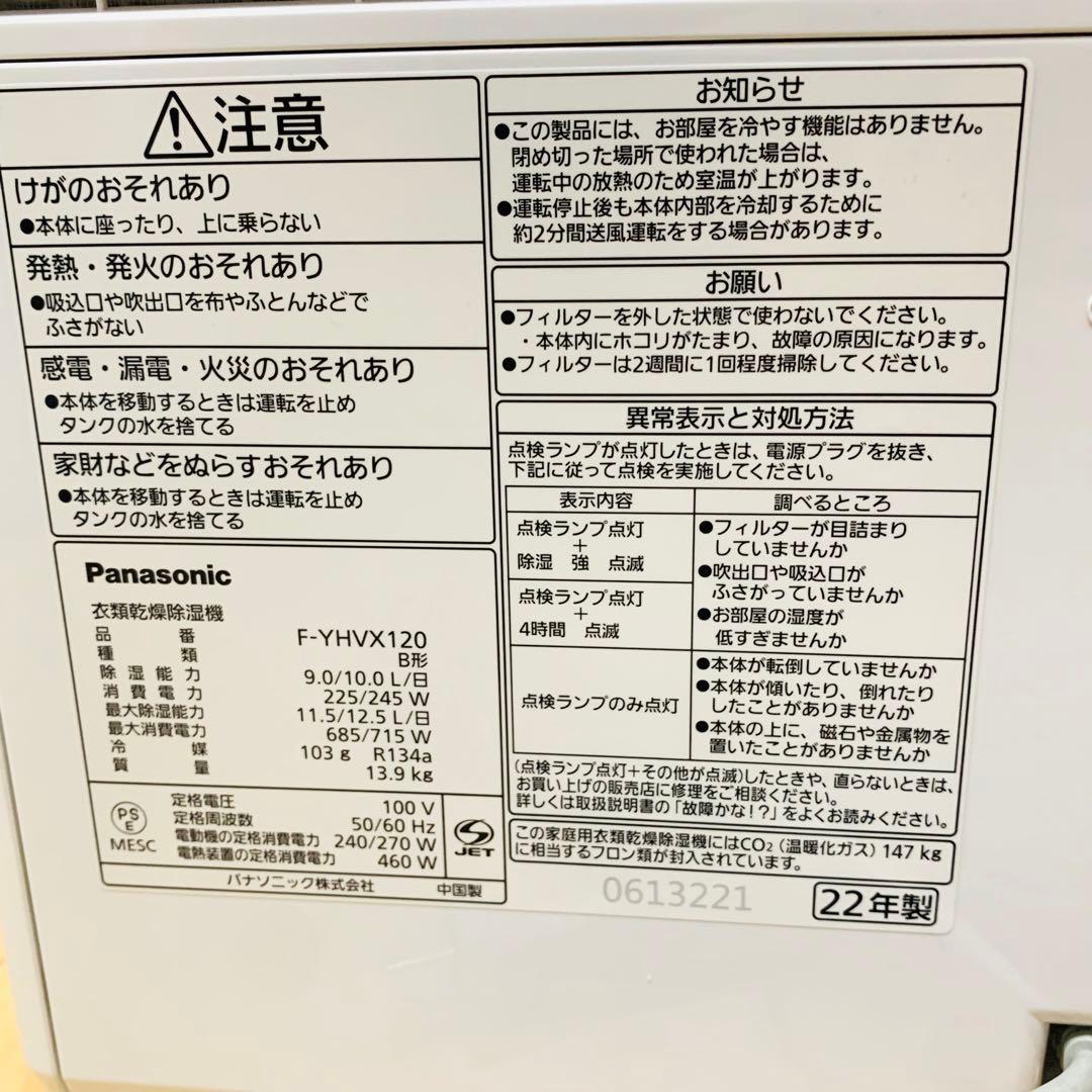 【美品】パナソニック　F-YHVX120 衣類乾燥除湿機　ハイブリッド