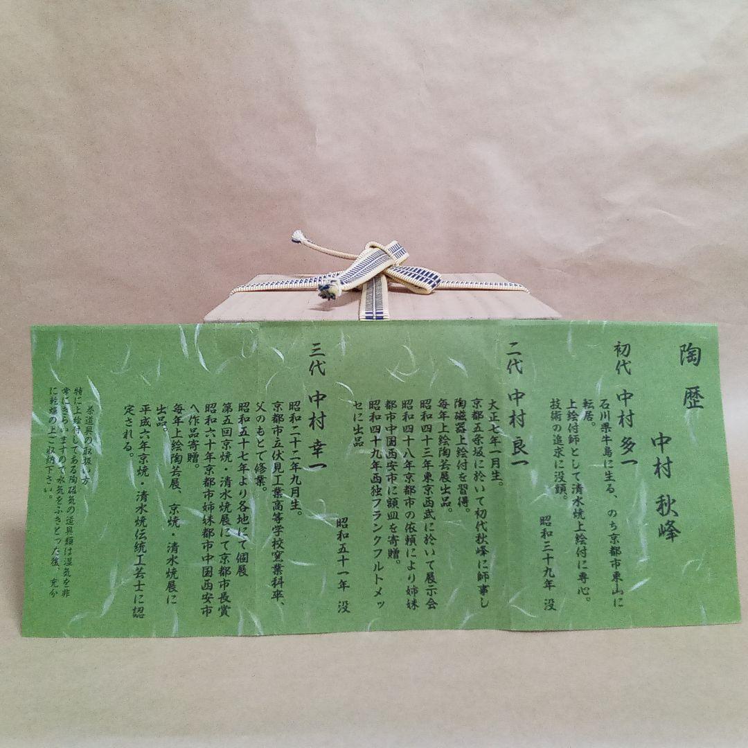 抹茶茶碗　光琳水　群鶴絵