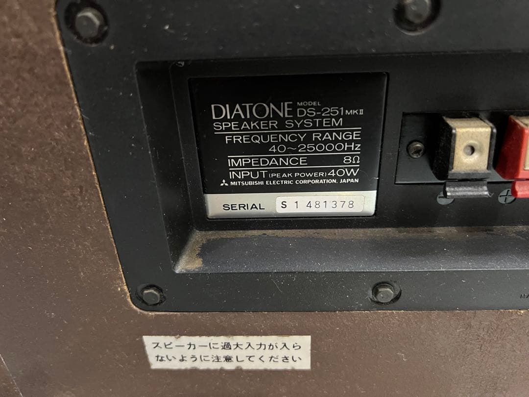 DIATONE ダイアトーン DS-251 mk2 スピーカー中古動作品(1)
