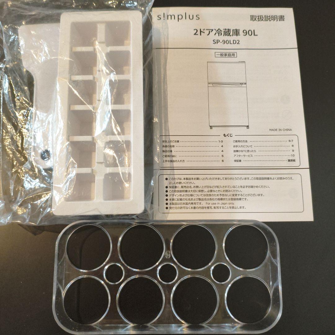 2024年製 simplus 2ドア冷蔵庫 90l
