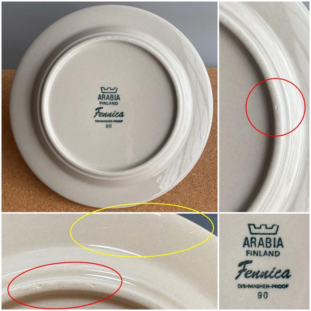 ＊北欧 ヴィンテージ＊アラビア フェニカ Φ17 小皿 プレート 4枚